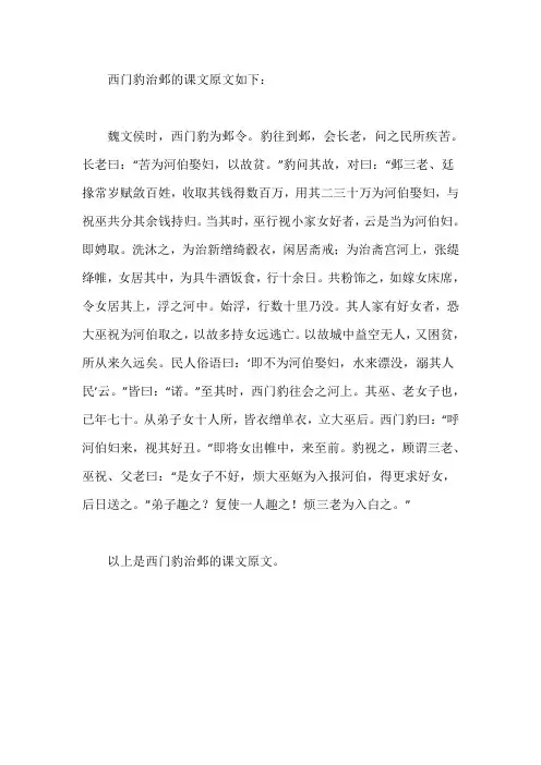 西门豹治邺课文原文
