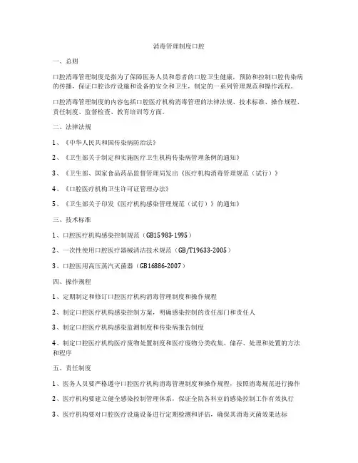 消毒管理制度口腔