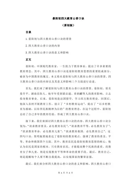 晏阳初四大教育山香口诀