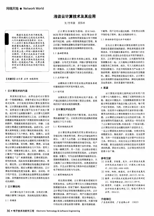 浅谈云计算技术及其应用