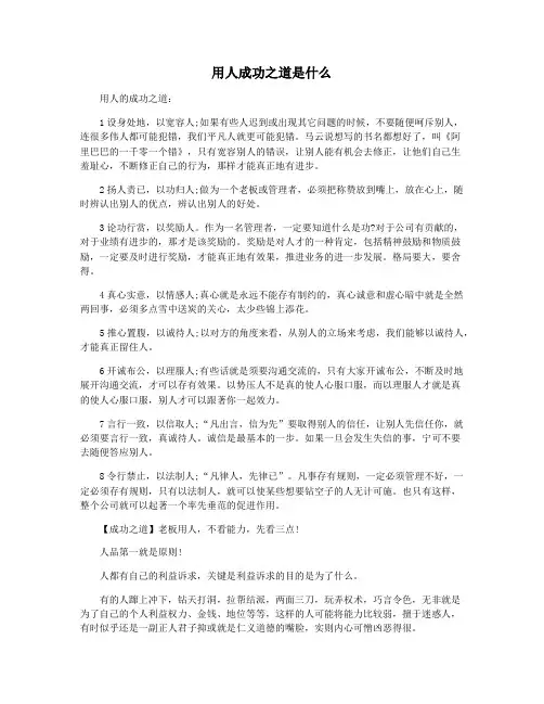 用人成功之道是什么
