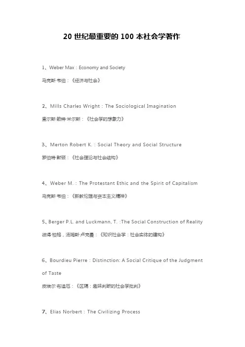 20世纪最重要的100本社会学著作
