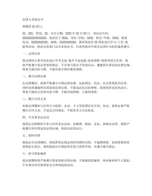 出国人员保证书