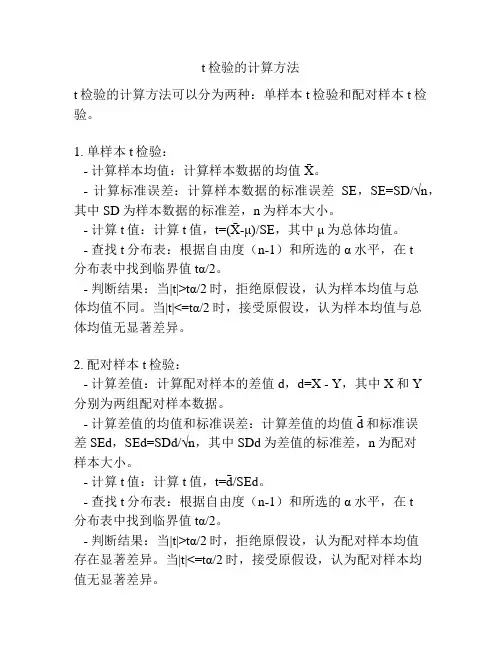 t检验的计算方法