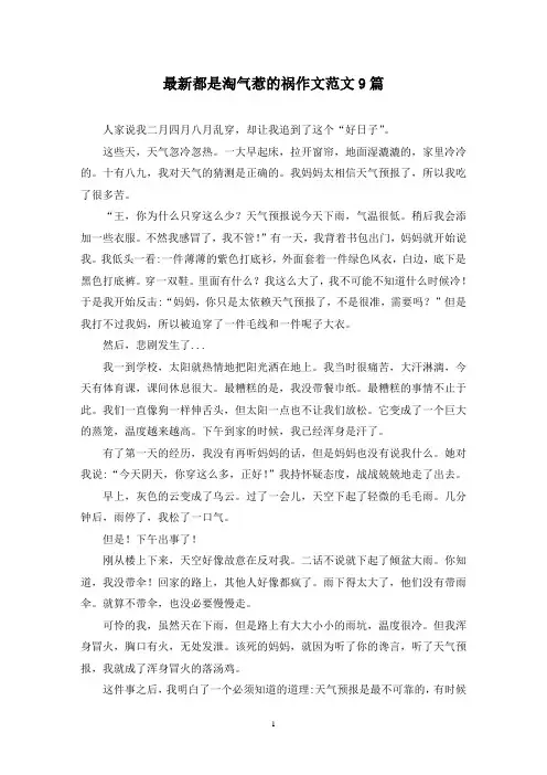 最新都是淘气惹的祸作文范文9篇