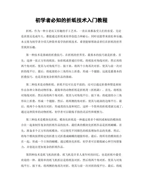 初学者必知的折纸技术入门教程