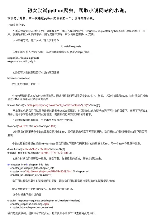 初次尝试python爬虫，爬取小说网站的小说。