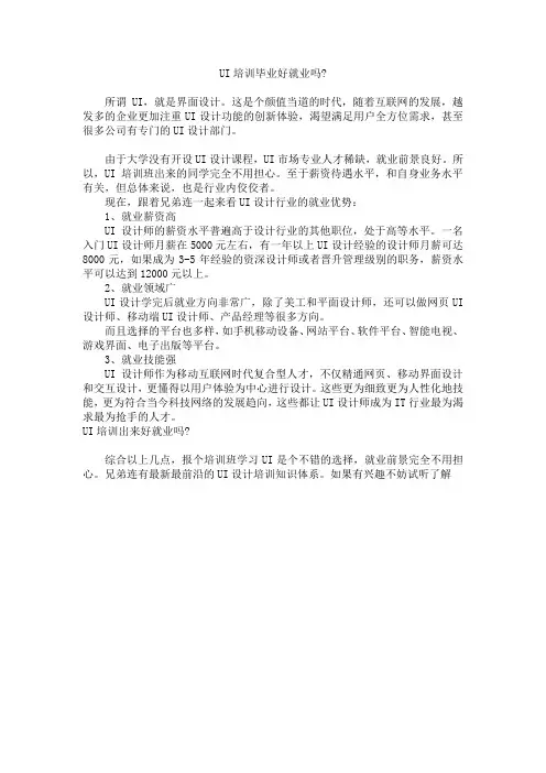 UI培训毕业好就业吗