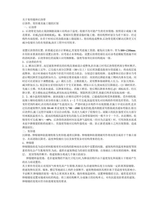 变形缝 施工缝和后浇带的区别