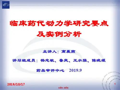 临床药代动力学的研究要点及实例分析