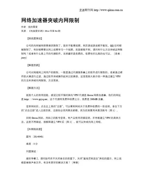 网络加速器突破内网限制