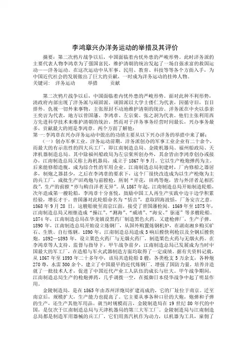 李鸿章兴办洋务运动举措及其评价 4