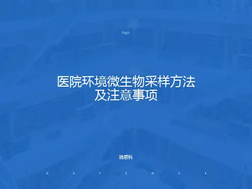 医院环境微生物采样方法