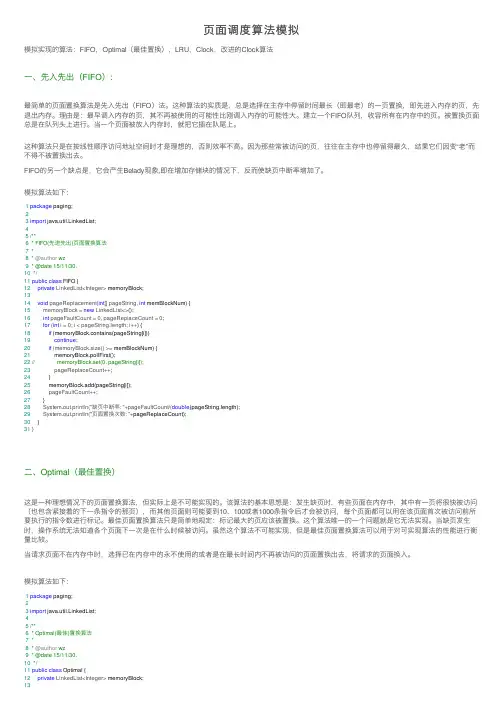 页面调度算法模拟