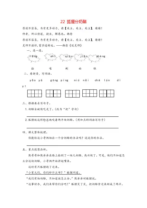 部编版二年级上册语文22 狐狸分奶酪课时练习与答案