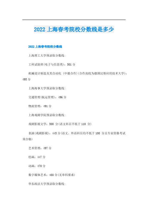 2022上海春考院校分数线是多少