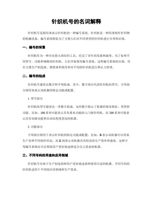 针织机号的名词解释