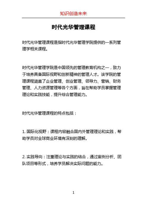 时代光华管理课程