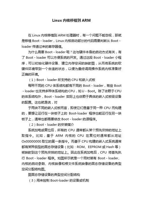 Linux内核移植到ARM