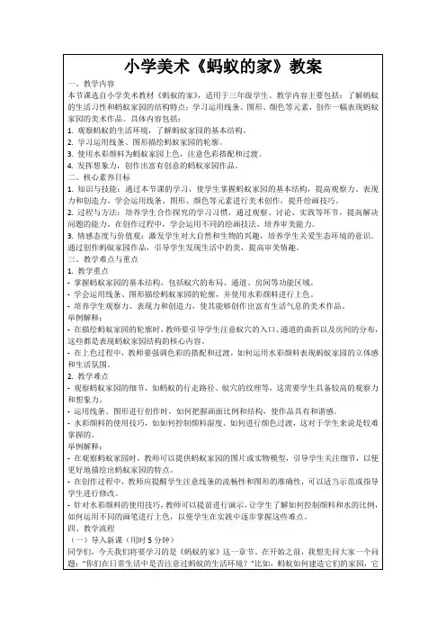 小学美术《蚂蚁的家》教案
