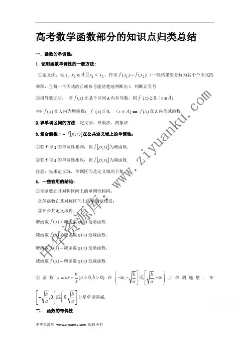 函数知识点总结