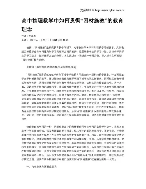 高中物理教学中如何贯彻“因材施教”的教育理念