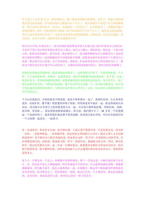老婆给我的话