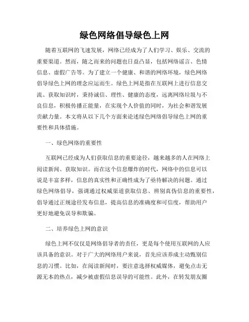 绿色网络倡导绿色上网