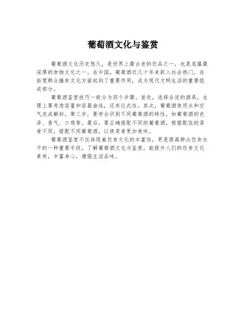 葡萄酒文化与鉴赏