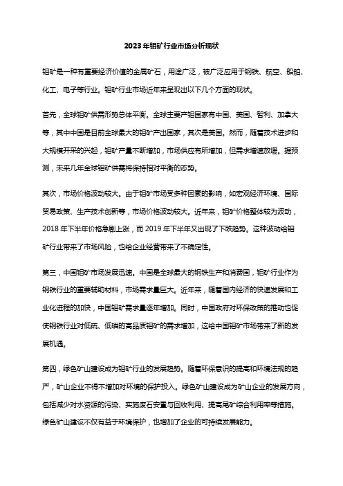2023年钼矿行业市场分析现状