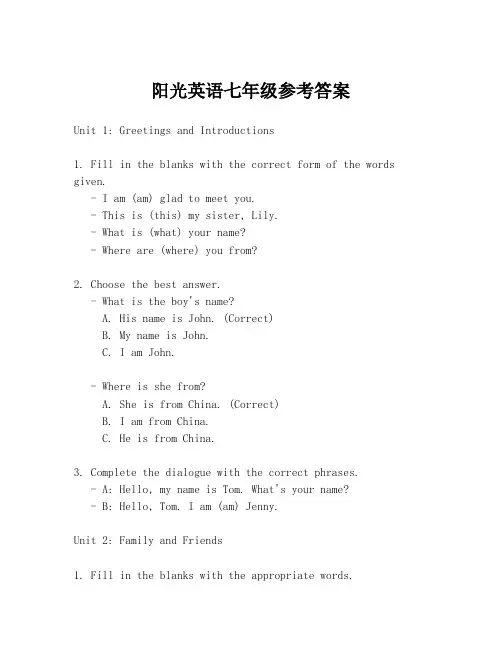 阳光英语七年级参考答案