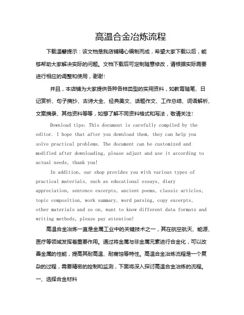 高温合金冶炼流程