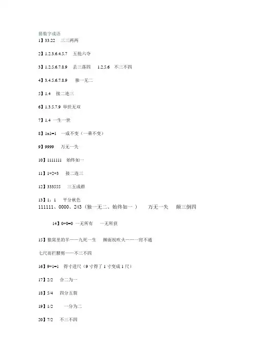 数字猜成语