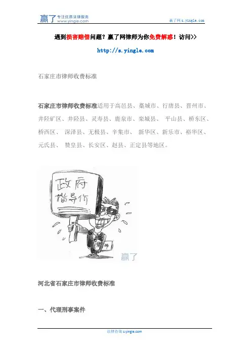 石家庄市律师收费标准