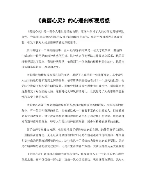 《美丽心灵》的心理剖析观后感