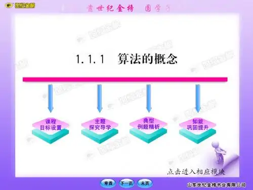 1.1.1算法的概念