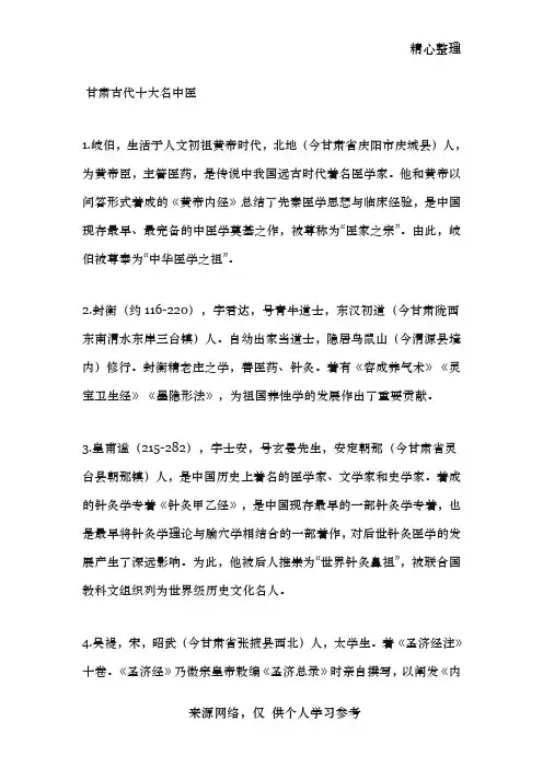 甘肃古代十大名中医