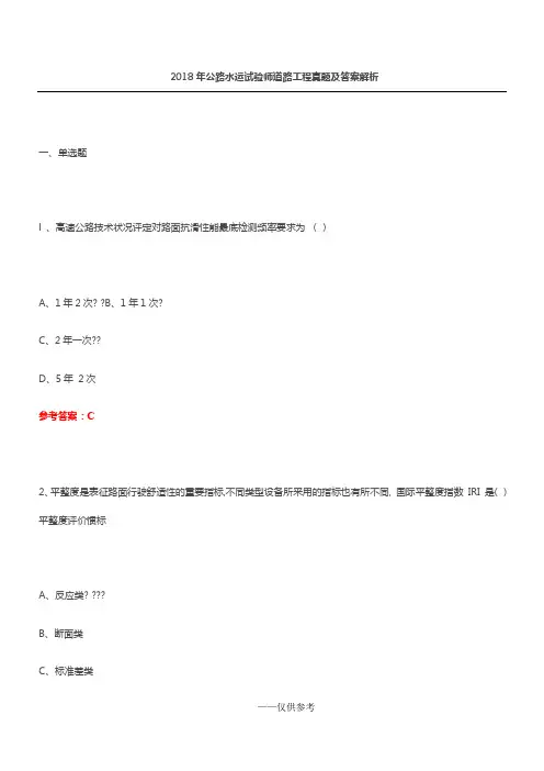 2018年公路水运试验师道路工程真题及答案解析