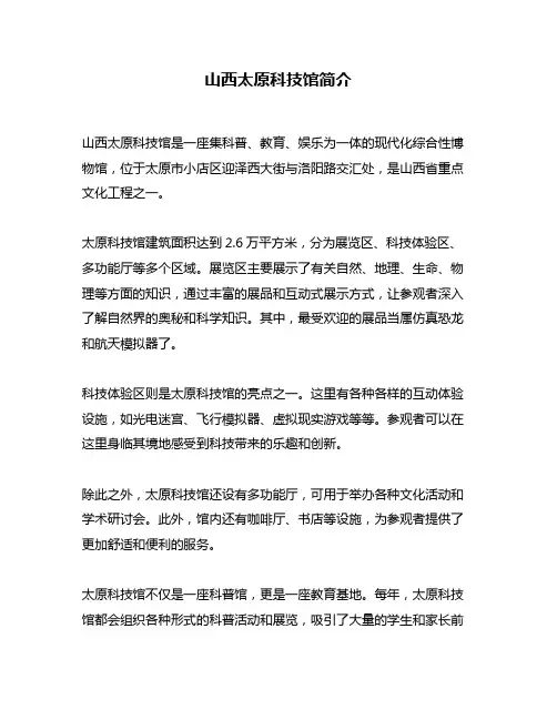 山西太原科技馆简介