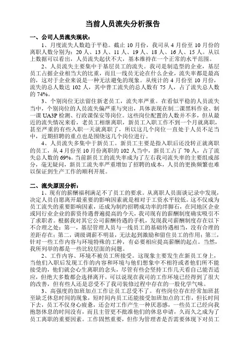 当前人员流失分析报告(10月31日))