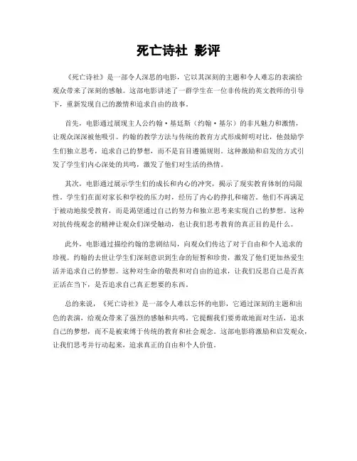 死亡诗社 影评