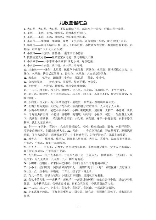 儿歌童谣汇总