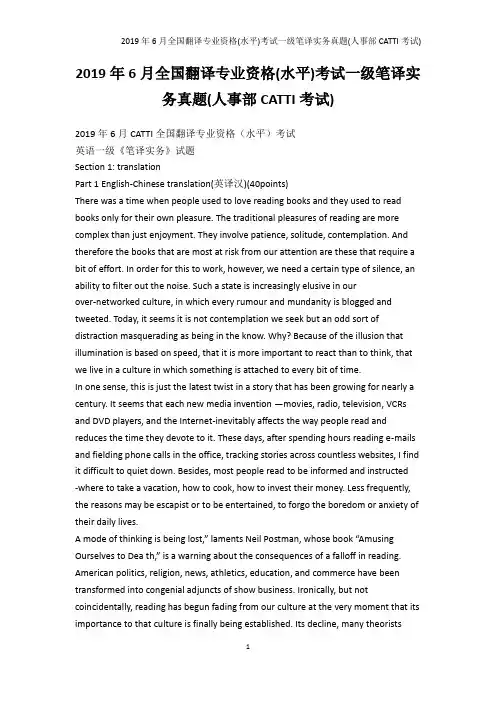 从业资格考试-2019年6月全国翻译专业资格(水平)考试一级笔译实务真题(人事部CATTI考试)