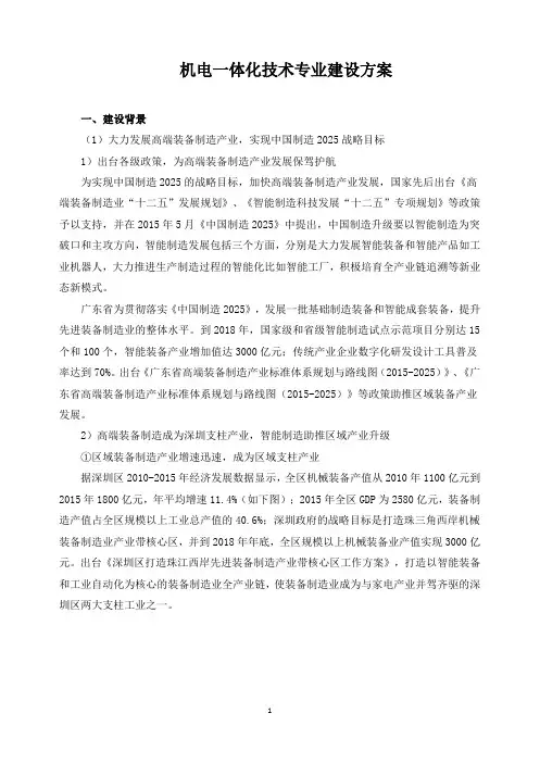 机电一体化技术专业建设方案