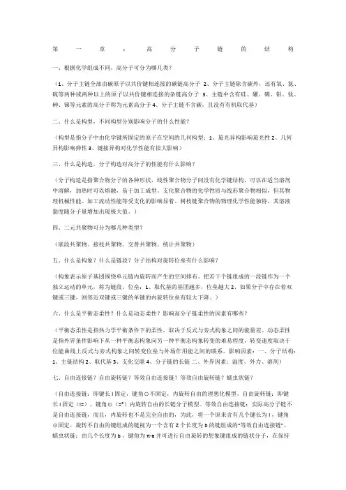 高分子物理课后答案