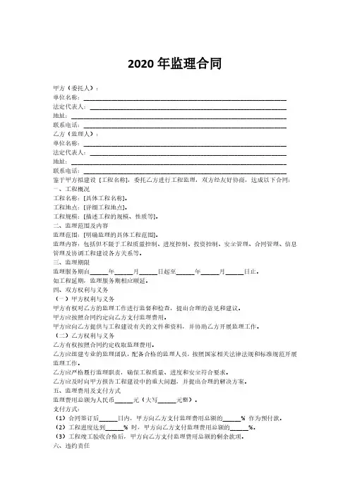 2020年监理合同