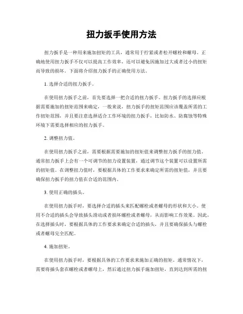扭力扳手使用方法
