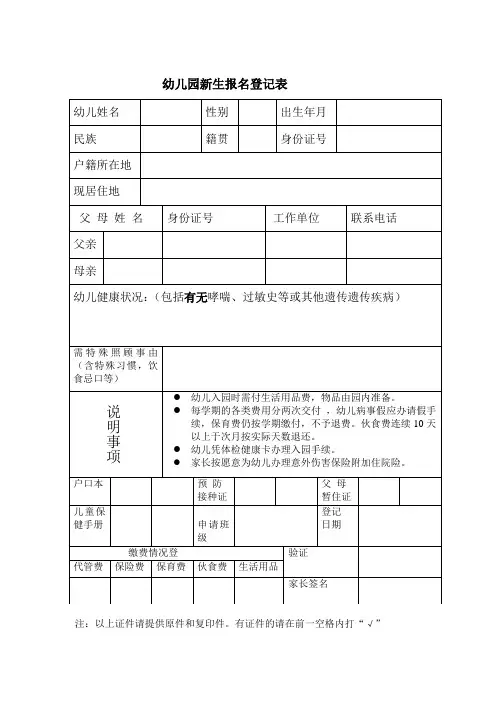 新生入园登记表