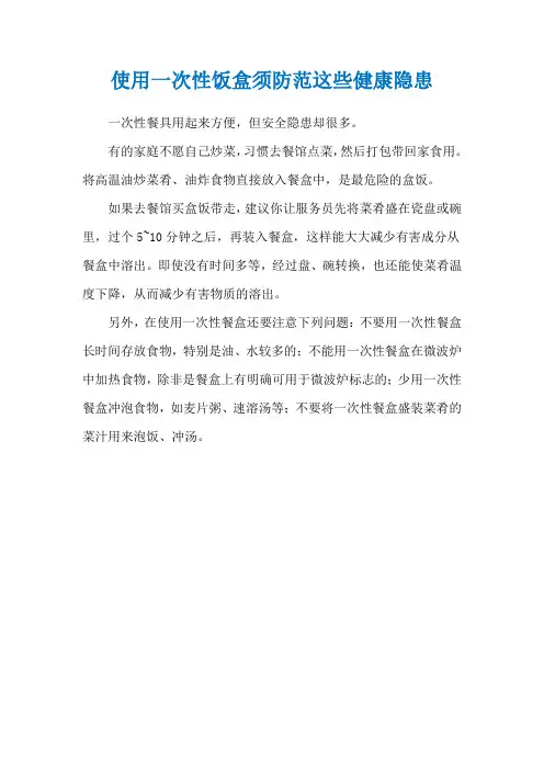 使用一次性饭盒须防范这些健康隐患