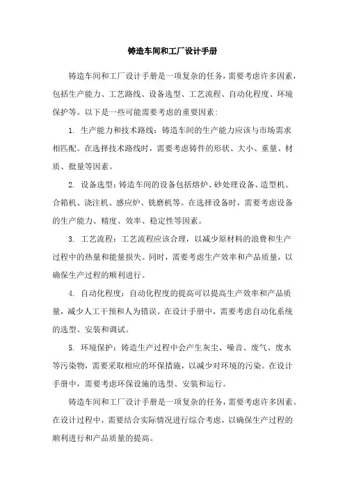 铸造车间和工厂设计手册